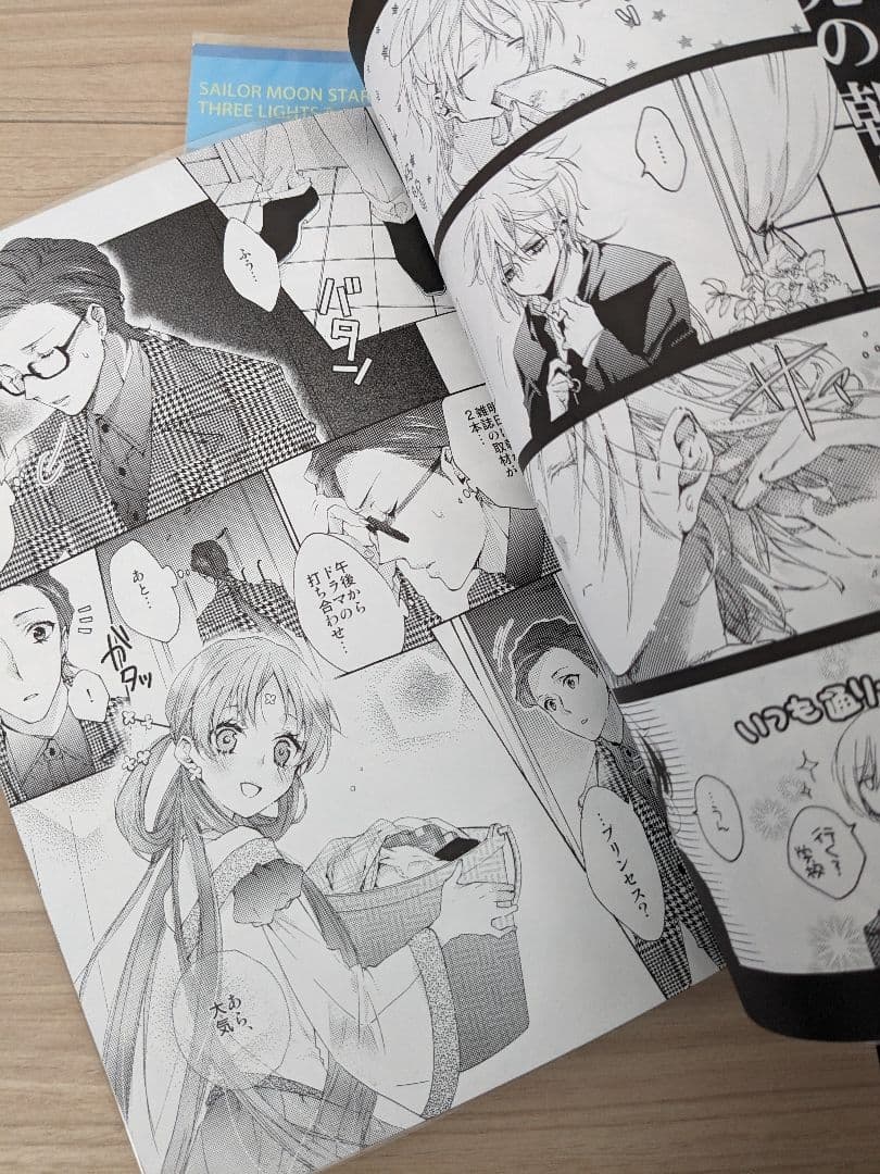 セーラームーン 同人誌　スターライツ