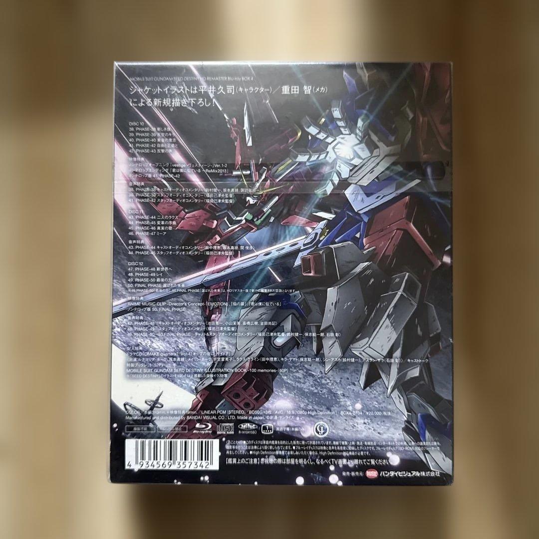 機動戦士ガンダムSEED DESTINY HDリマスター Blu-ray BO…