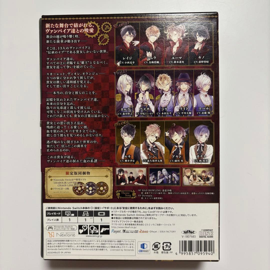 ディアボリックラヴァーズ ケイオスリネージュ DIABOLIK LOVERS限定