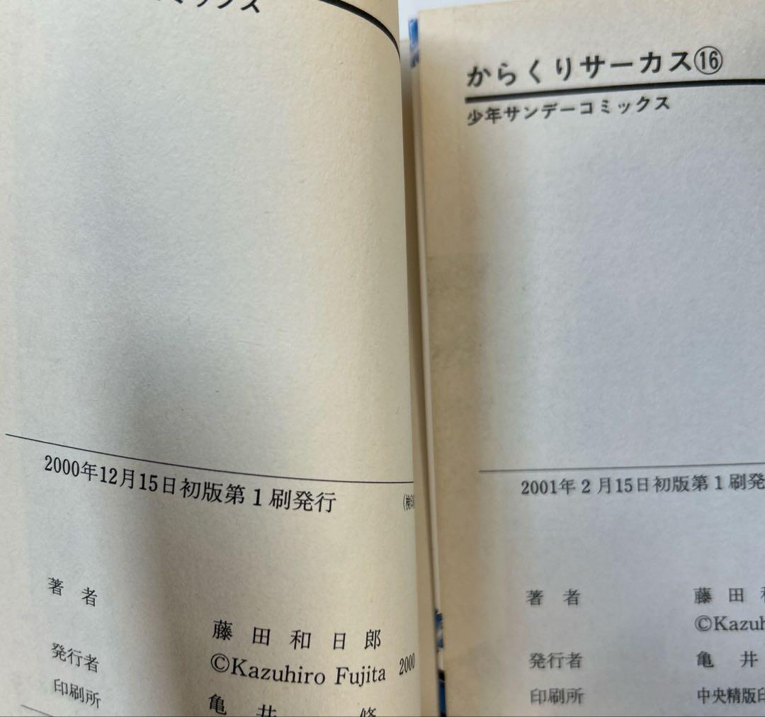 [全初版] からくりサーカス 全43巻セット