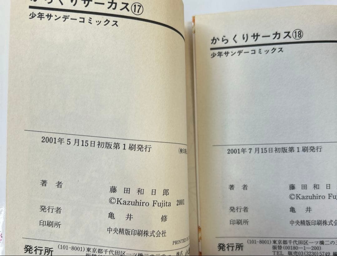 [全初版] からくりサーカス 全43巻セット