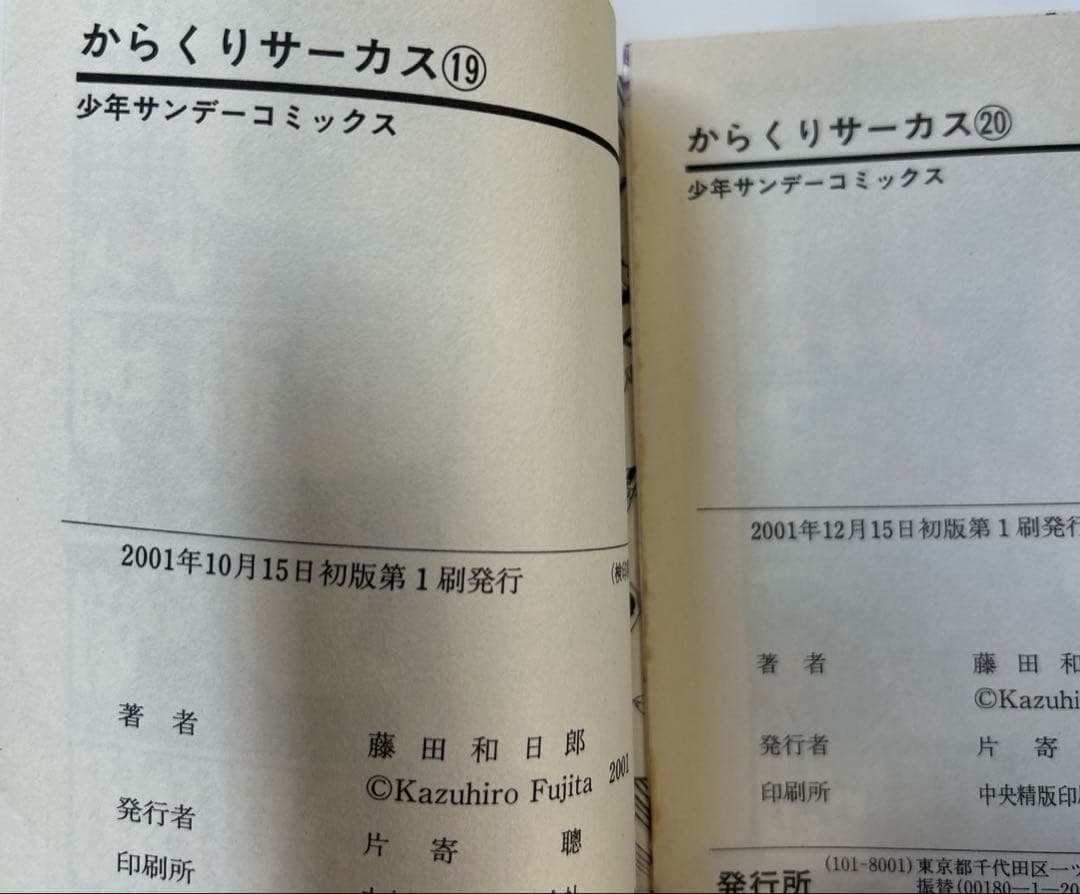 [全初版] からくりサーカス 全43巻セット