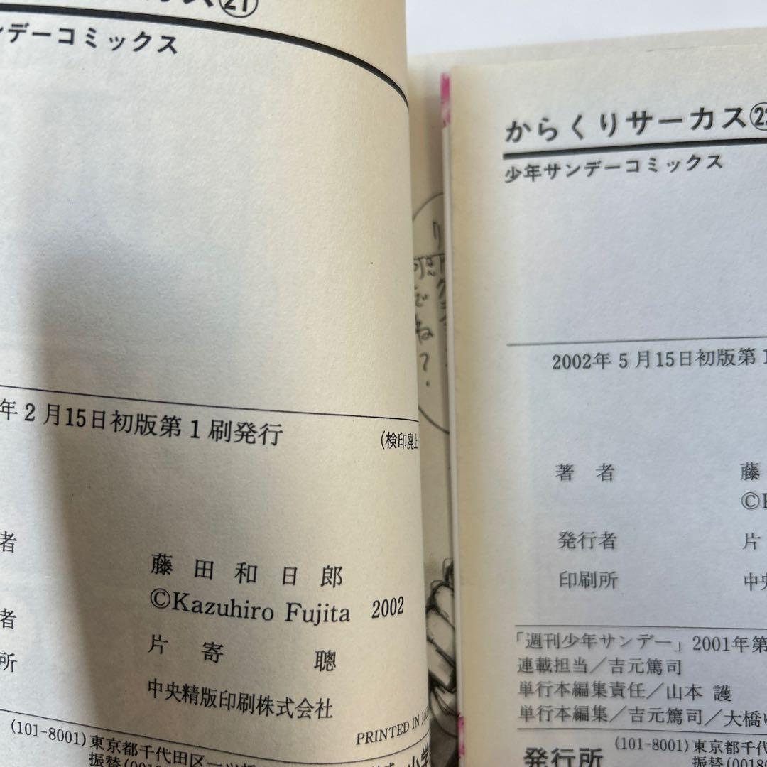 [全初版] からくりサーカス 全43巻セット