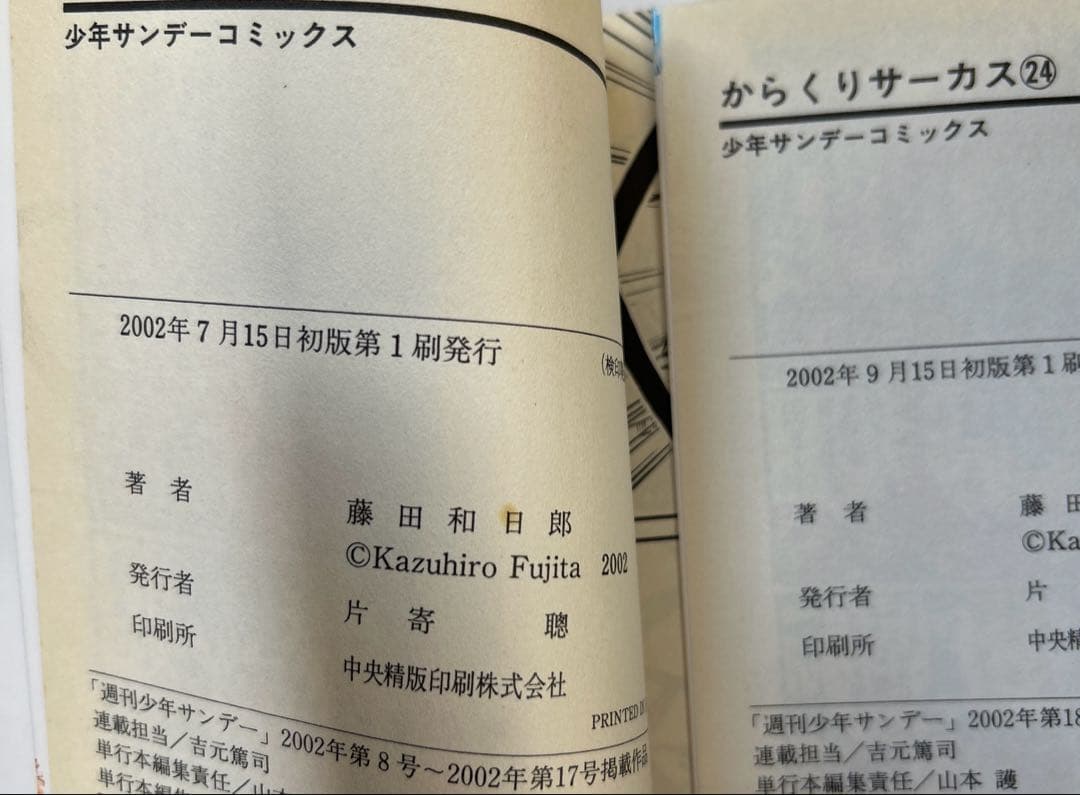 [全初版] からくりサーカス 全43巻セット