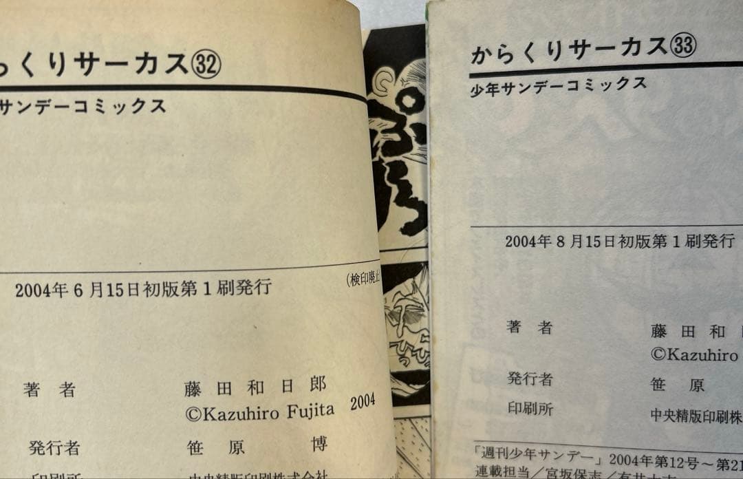 [全初版] からくりサーカス 全43巻セット
