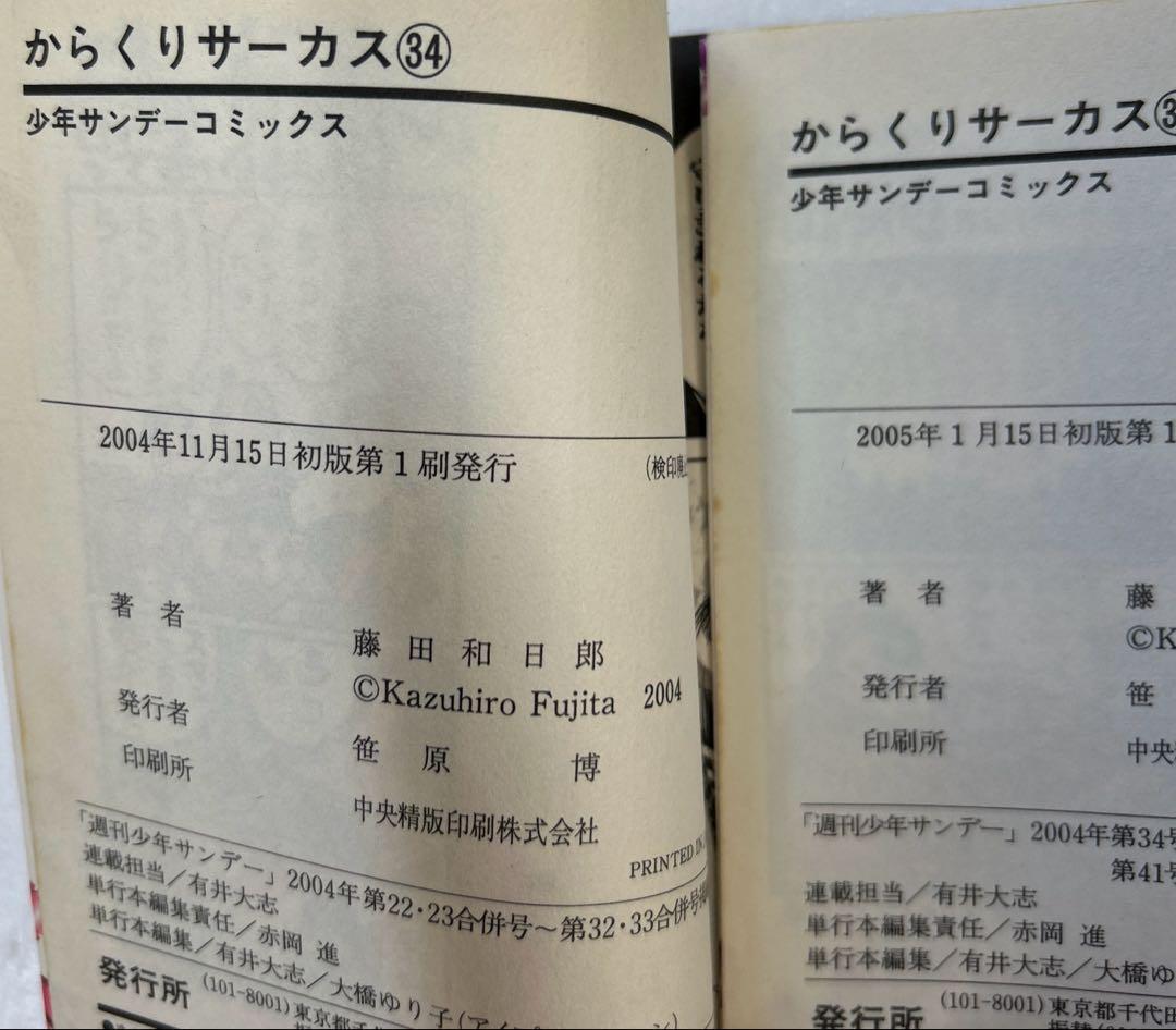 [全初版] からくりサーカス 全43巻セット