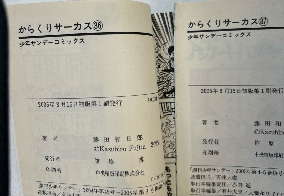 [全初版] からくりサーカス 全43巻セット