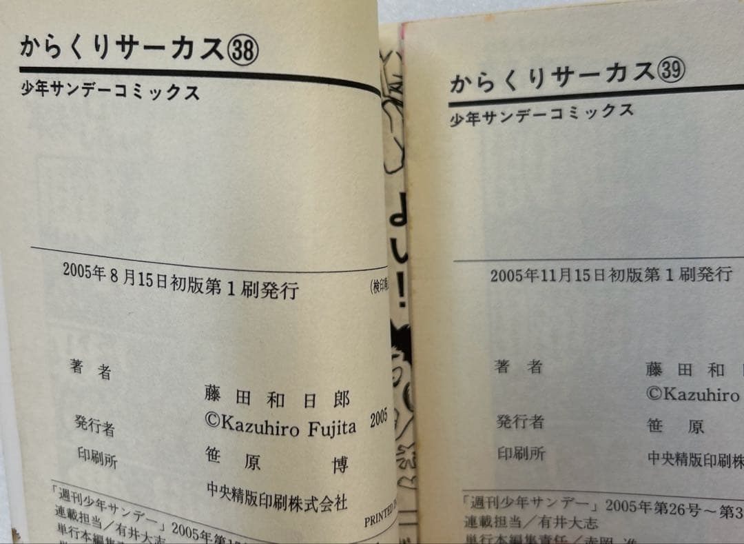 [全初版] からくりサーカス 全43巻セット