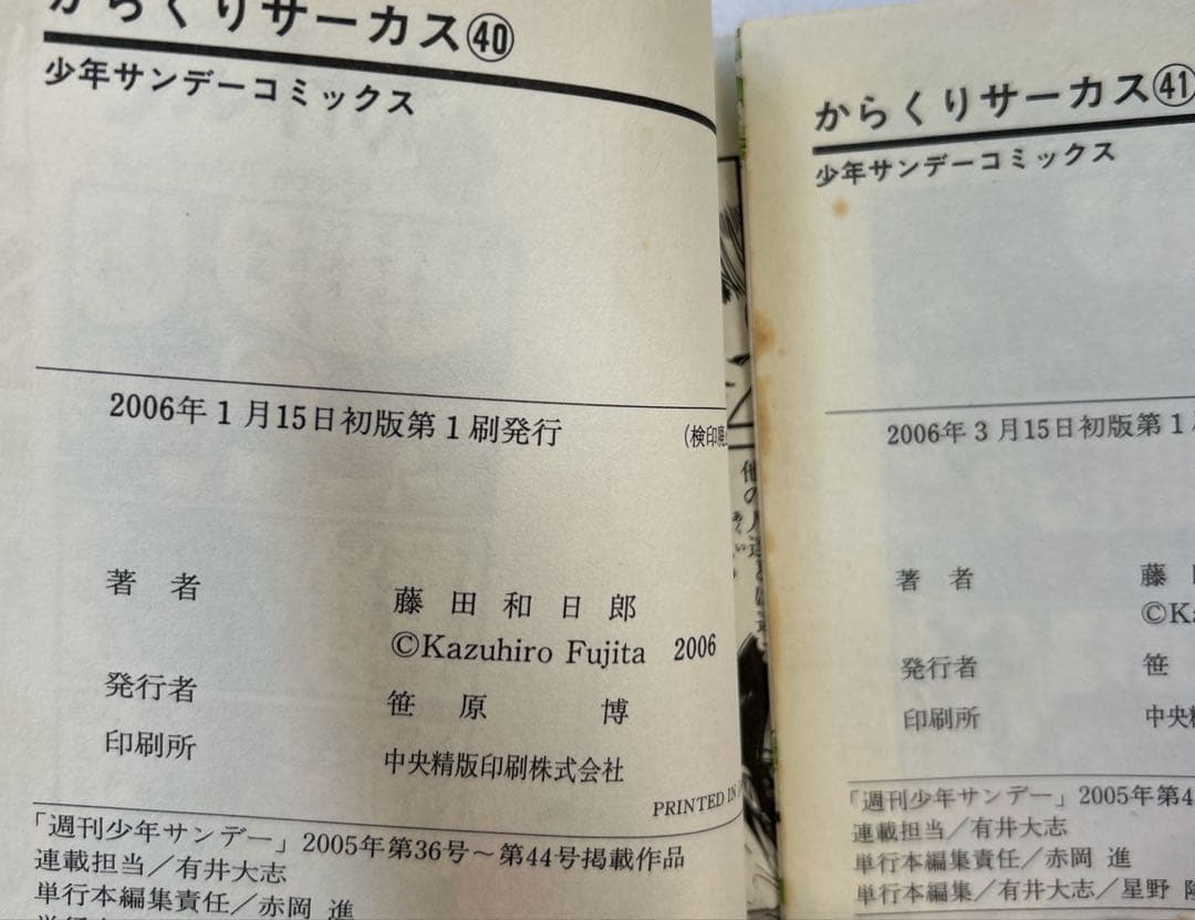 [全初版] からくりサーカス 全43巻セット