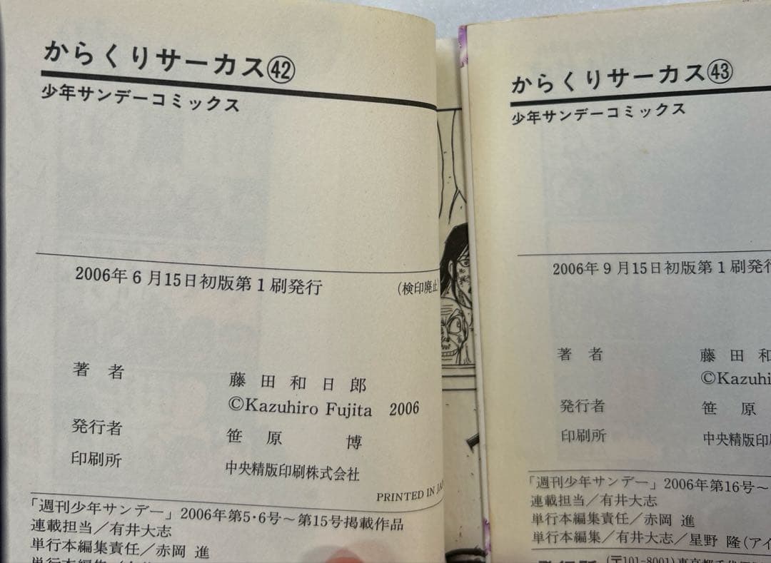 [全初版] からくりサーカス 全43巻セット