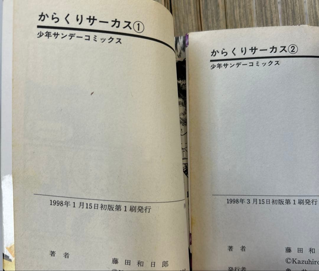 [全初版] からくりサーカス 全43巻セット