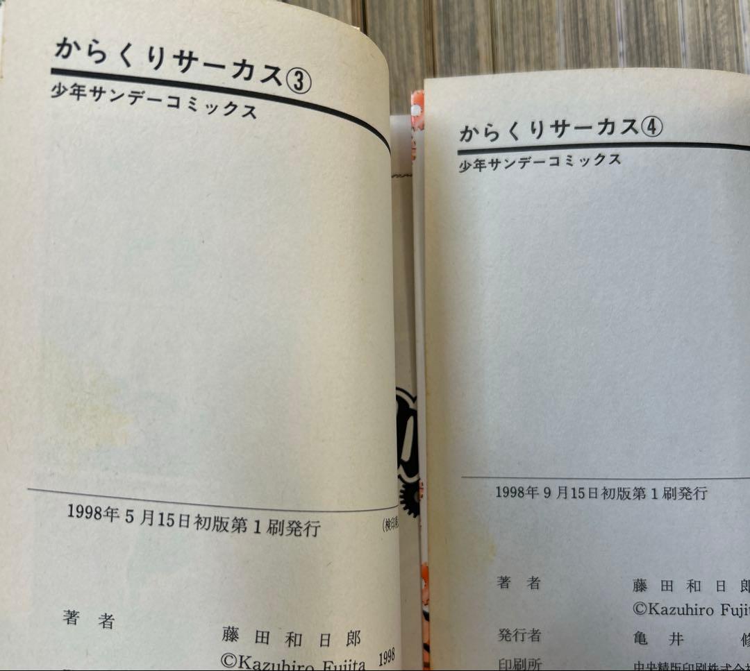 [全初版] からくりサーカス 全43巻セット