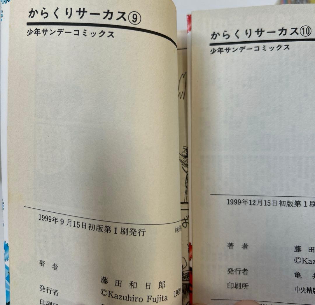 [全初版] からくりサーカス 全43巻セット