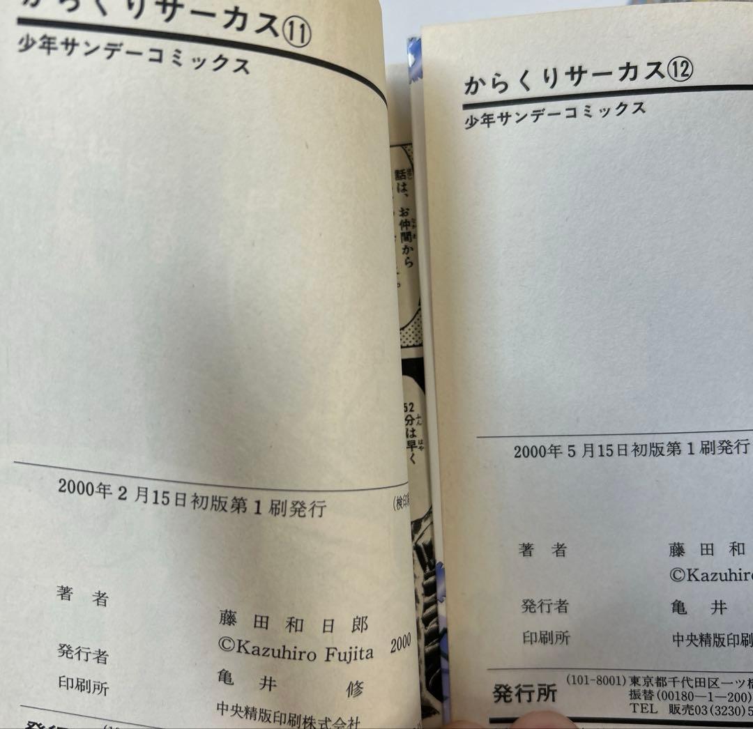 [全初版] からくりサーカス 全43巻セット