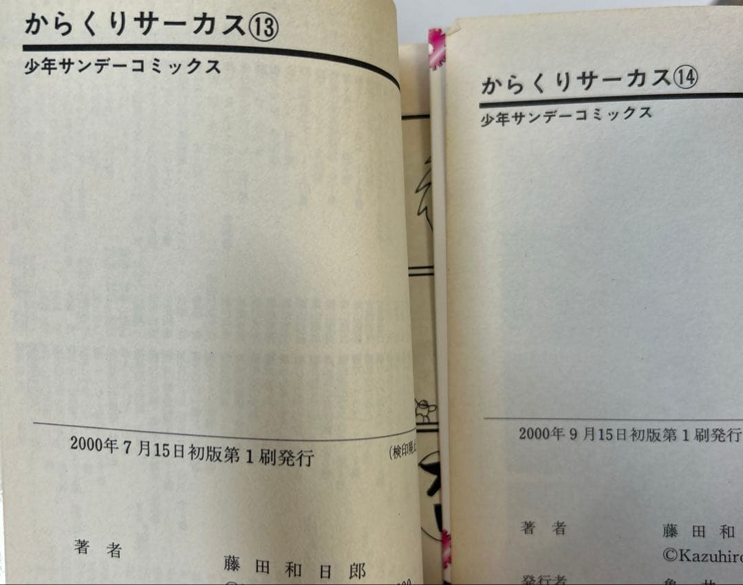 [全初版] からくりサーカス 全43巻セット
