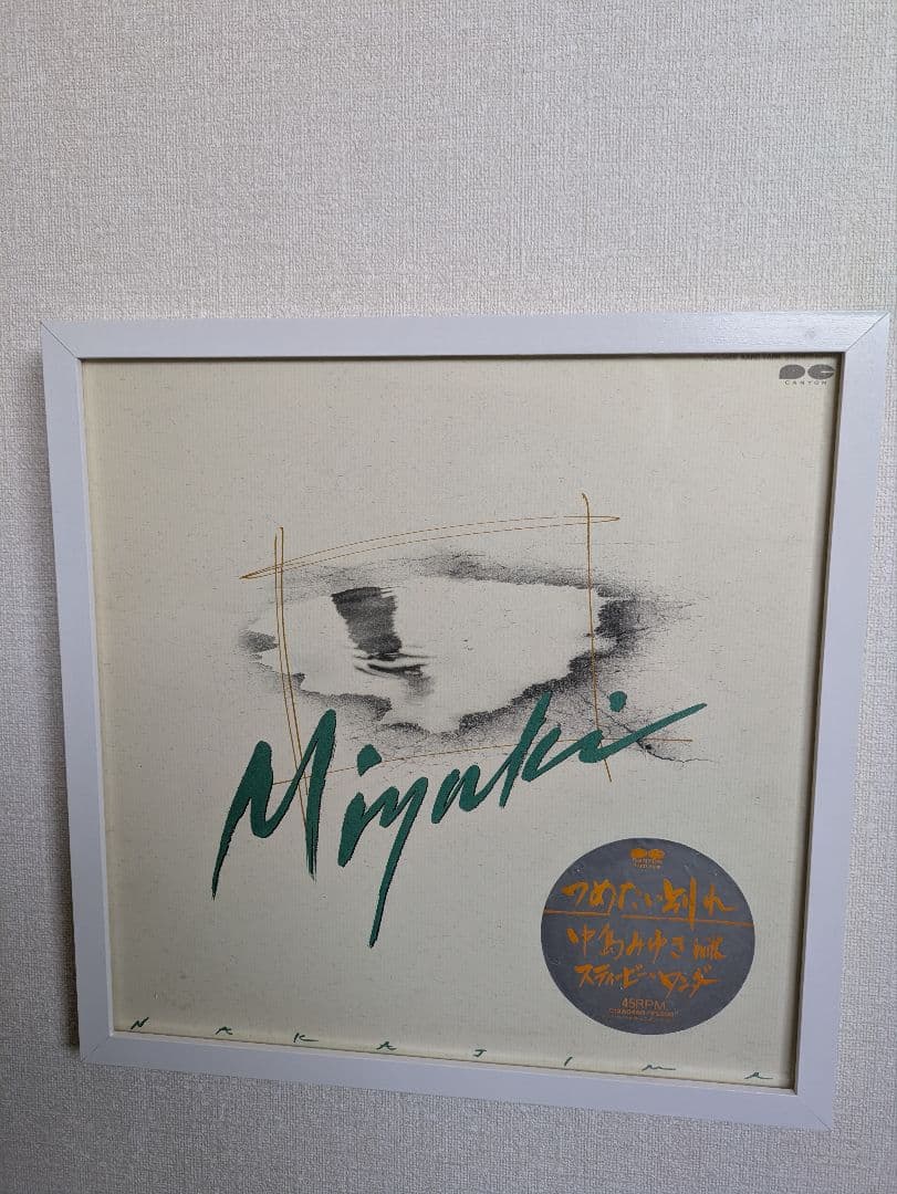 【限定品】中島みゆき、スティーヴィー・ワンダー、『つめたい別れ』、LP