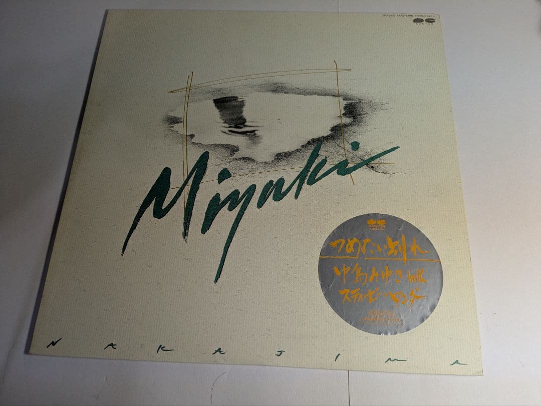 【限定品】中島みゆき、スティーヴィー・ワンダー、『つめたい別れ』、LP