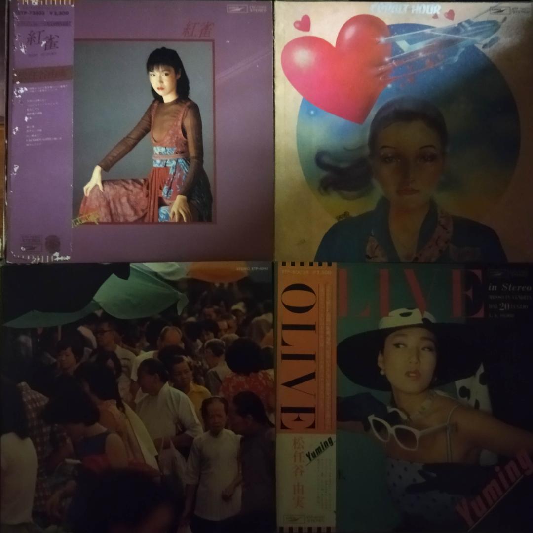 松任谷由実　オマケ付き【11枚】TE1104-13 LPレコード