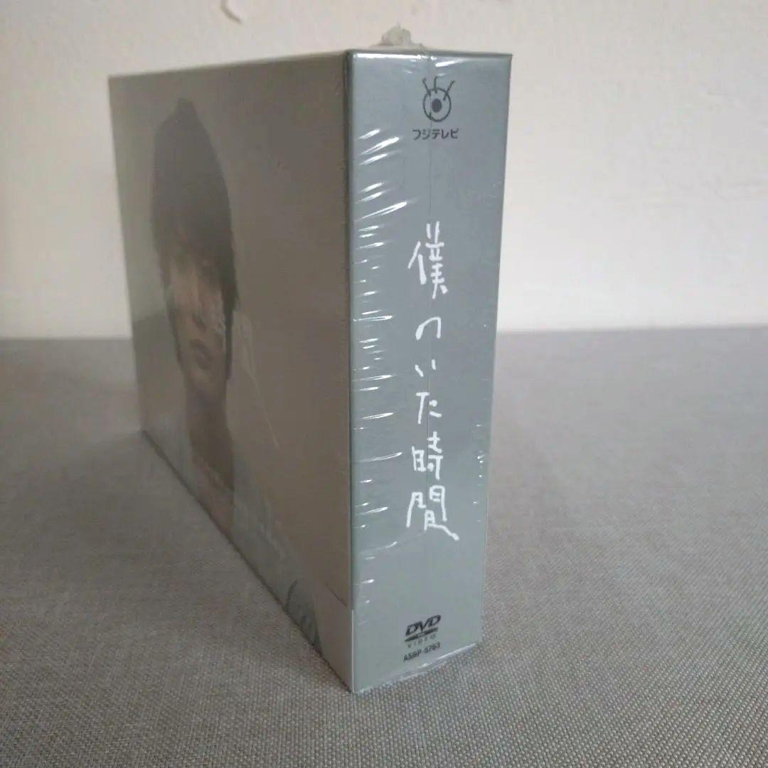 僕のいた時間 DVD-BOX〈6枚組〉三浦春馬　多部未華子