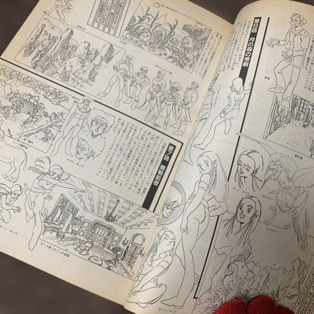 聖戦士ダンバイン　大辞典　ラポートデラックス10