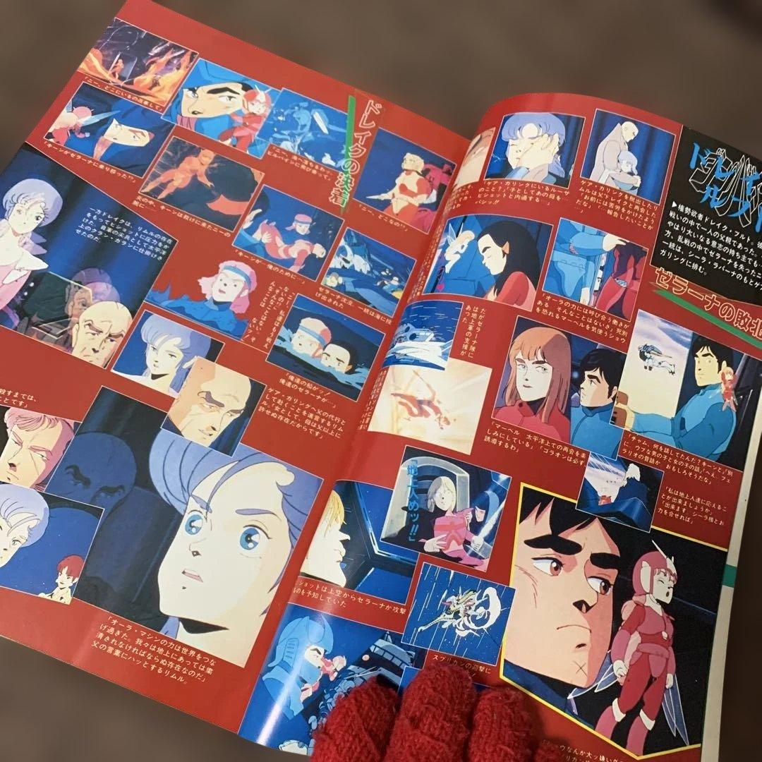 聖戦士ダンバイン　大辞典　ラポートデラックス10