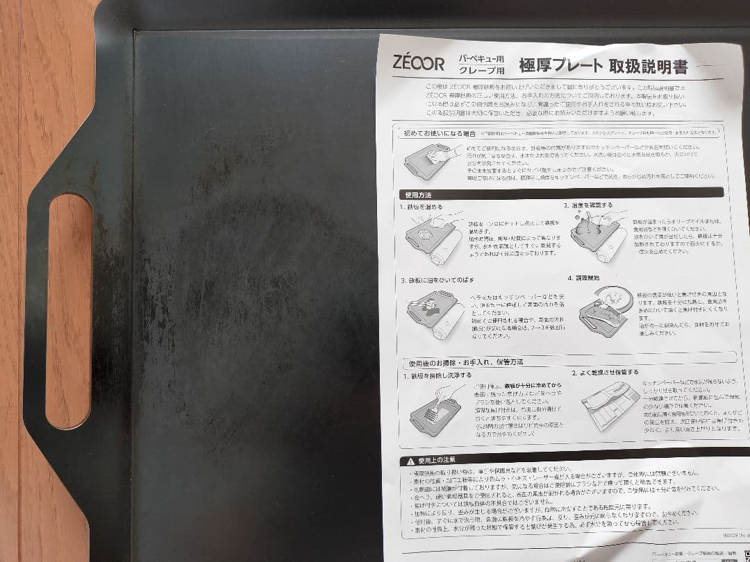 ※値下げ【一度使用のみ】ZÉCOR 極厚鉄板 550×350mm 6mm