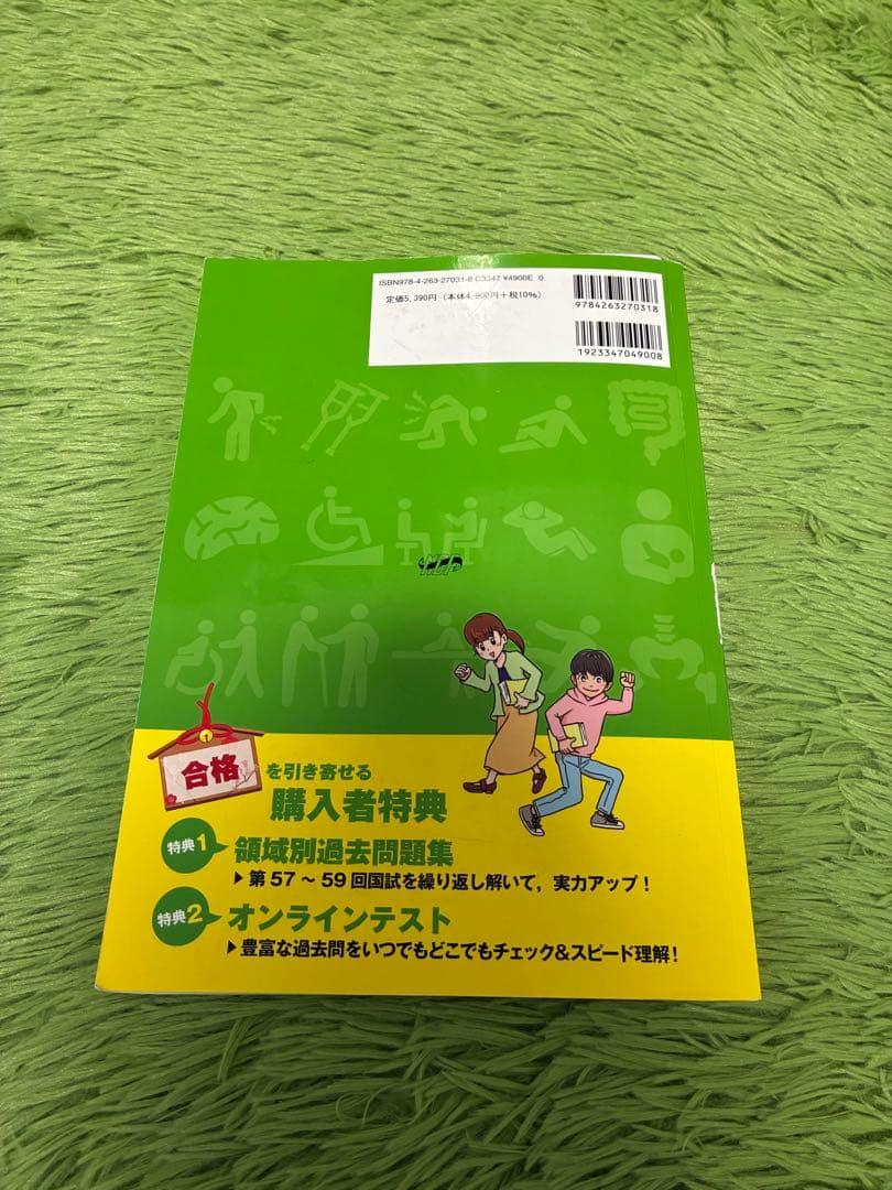 理学療法士作業療法士／PT・OT国家試験2026／4冊セット