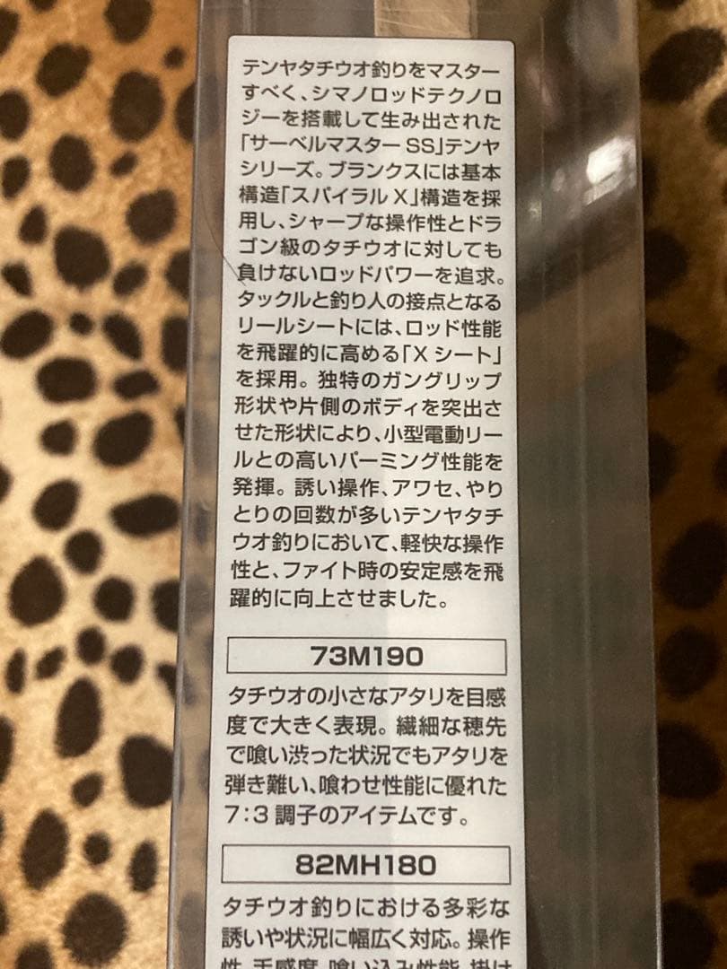 美品 シマノ 純正 サーベルマスターSS 73 M190 テンヤ タチウオ太刀魚