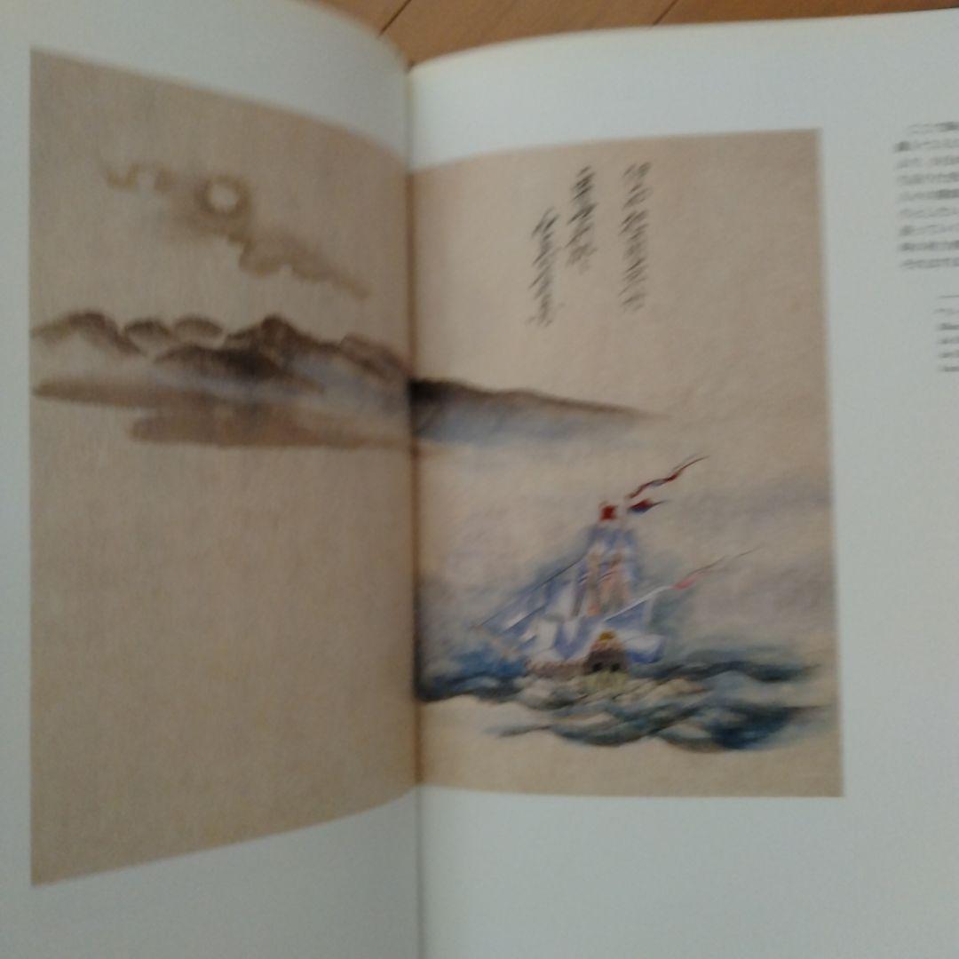 鎖国ハポン　異国メヒコ　難船英寿丸の13人