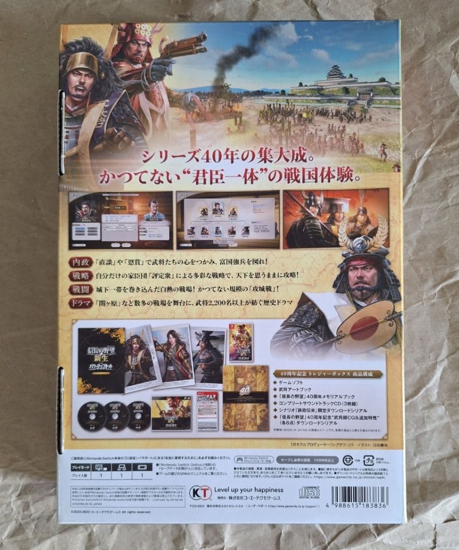 信長の野望 新生 with パワーアップキットTREASURE BOX