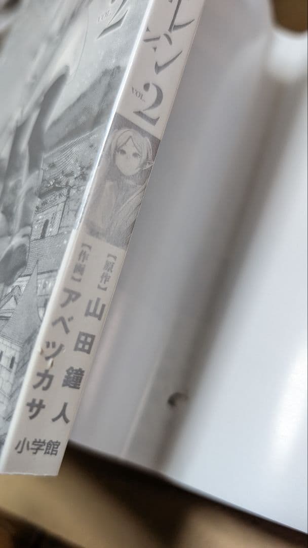 葬送のフリーレン 1巻〜15巻 全巻初版