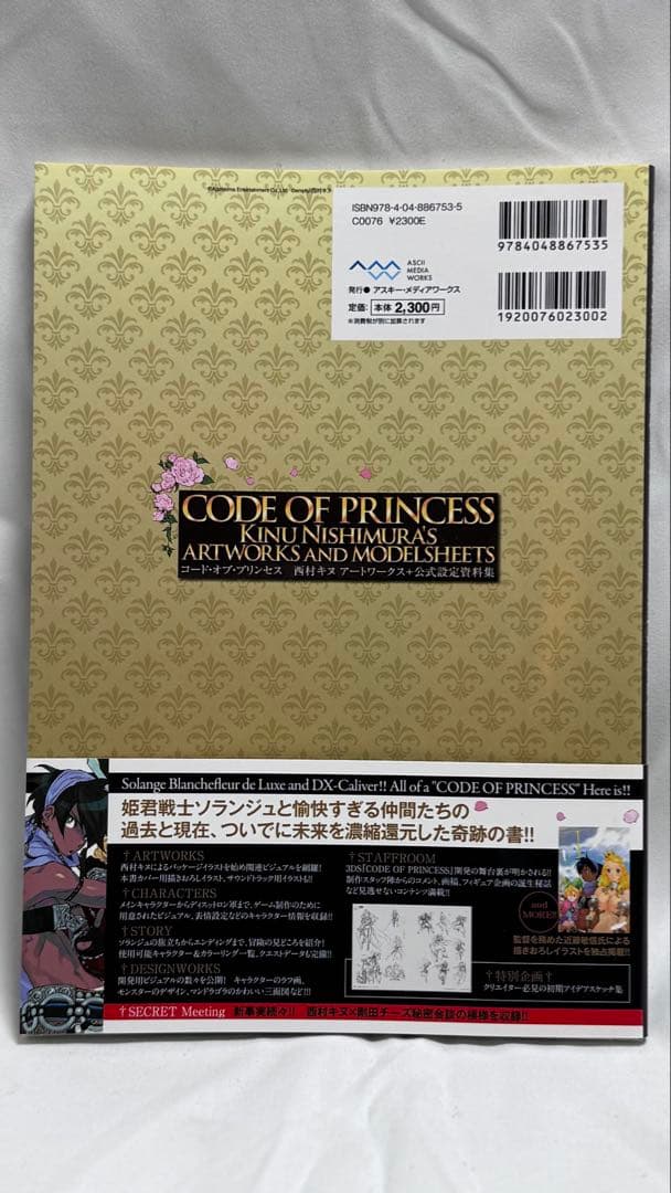 【初版】CODE OF PRINCESS 西村キヌ アートワークス 設定資料集