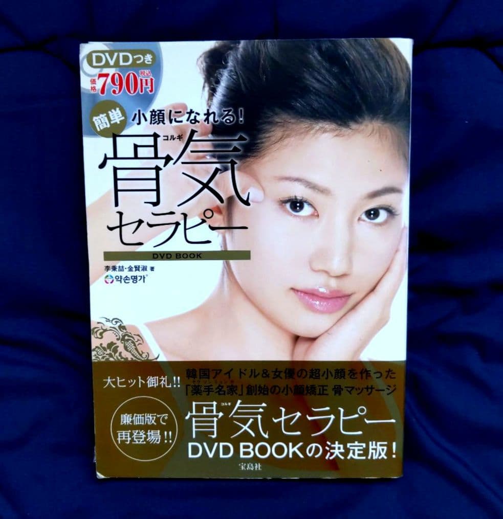 経絡ダイエット、リンパ、便秘本　まとめ