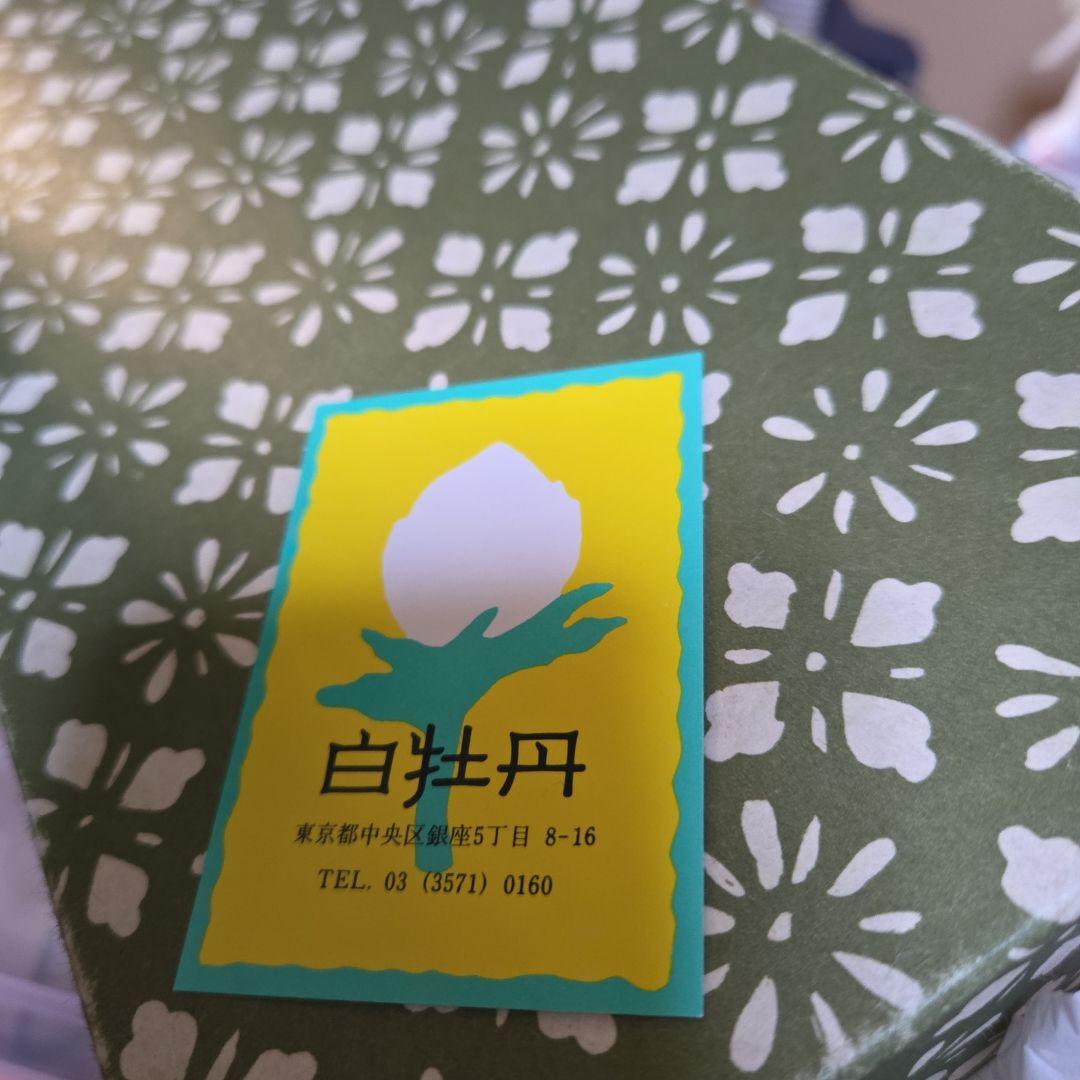 白牡丹　和装バック