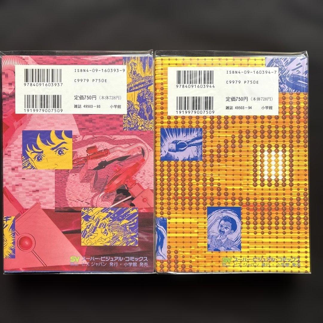 楳図かずお『わたしは真悟』全巻★スーパービジュアルコミックス