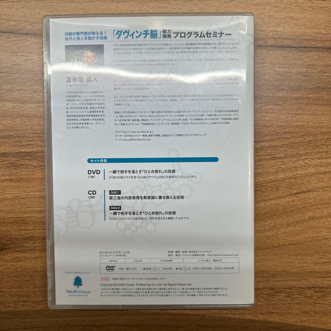 苫米地英人「ダヴィンチ脳」能力開発プログラム