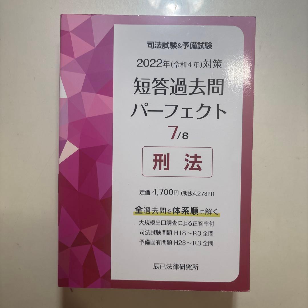 書き込みなし/3分割済/短答過去問パーフェクト2023年全7科目8冊セット　美品