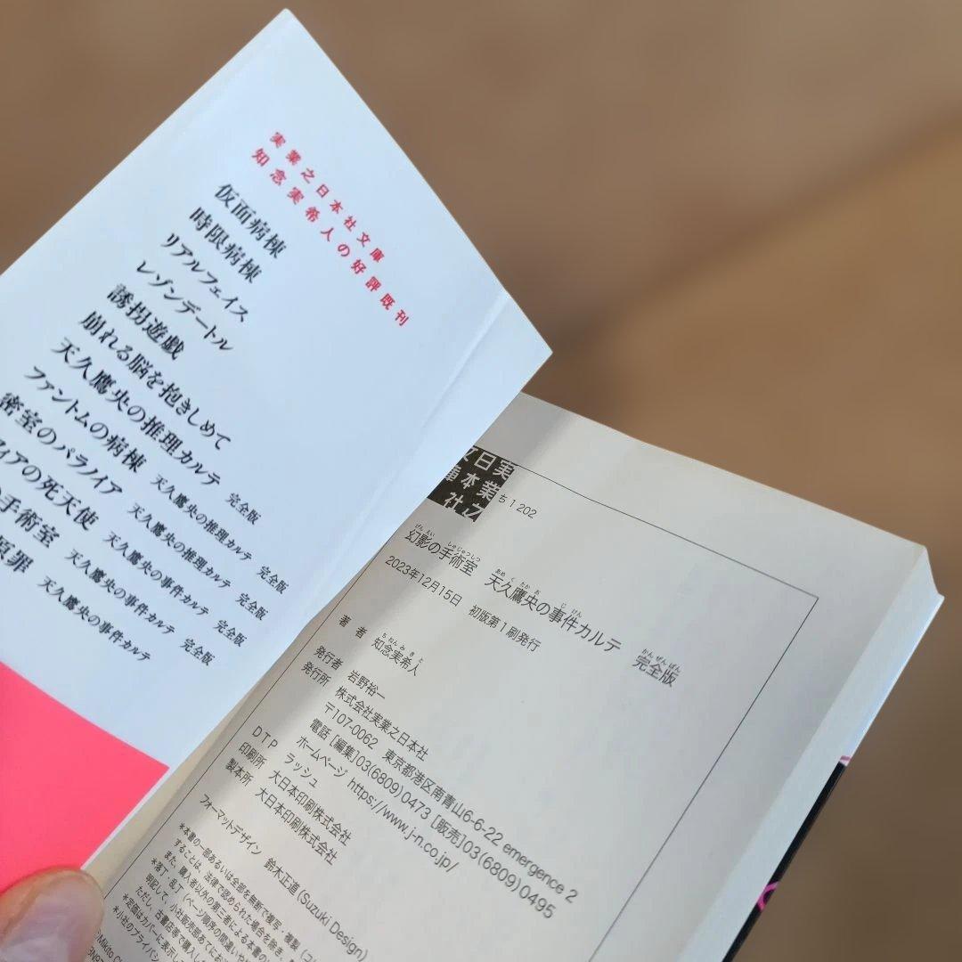 血脈のナイトメア 天久鷹央の事件カルテ 他全20巻セット