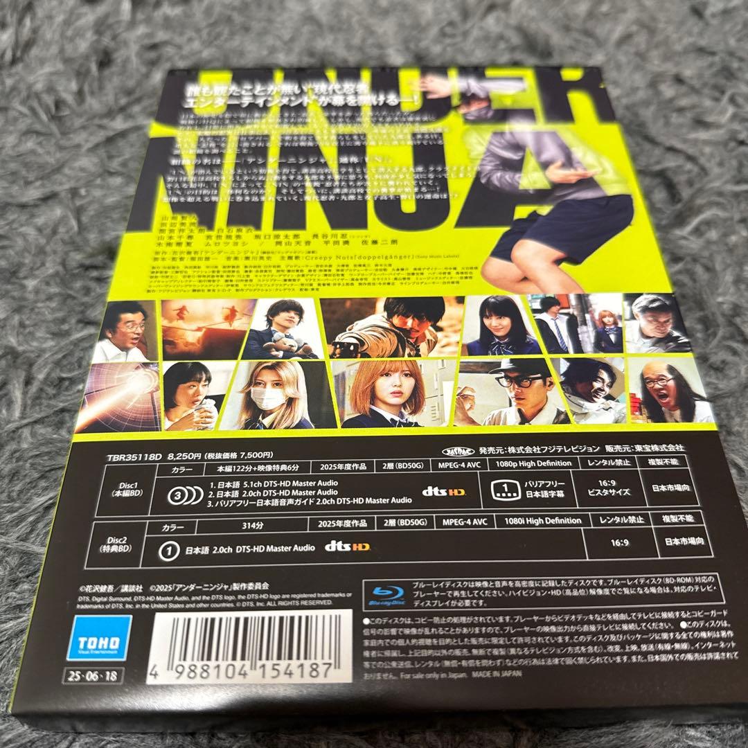 Blu-rayアンダーニンジャ 豪華版('25フジテレビジョン/講談社/東宝