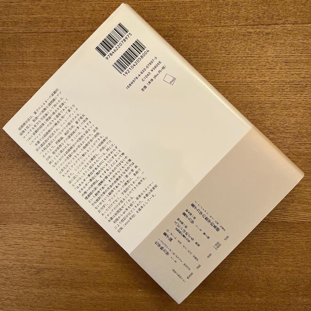 量子力学と経路積分