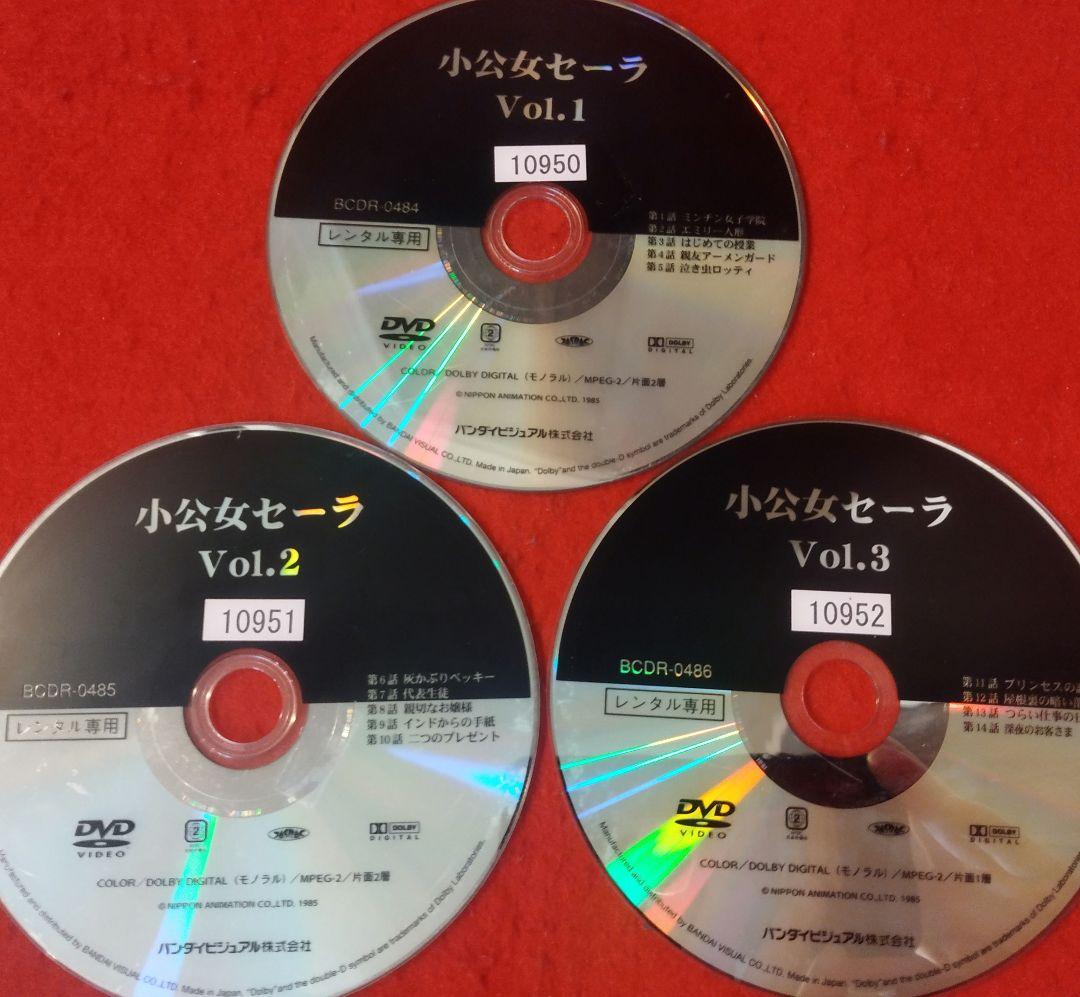 小公女セーラ レンタル落ちdvd 【⠀全11巻セット売り 】