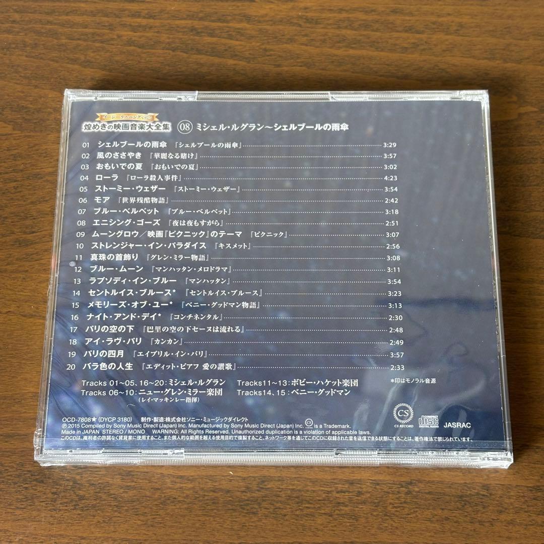 ディスク9枚未開封　ユーキャン　煌めきの映画音楽大全集　10枚組