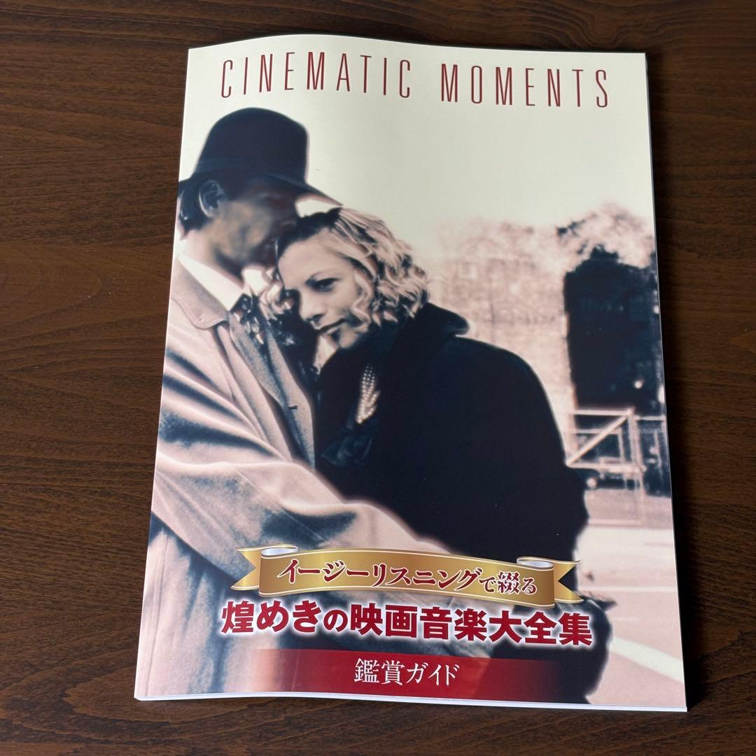 ディスク9枚未開封　ユーキャン　煌めきの映画音楽大全集　10枚組