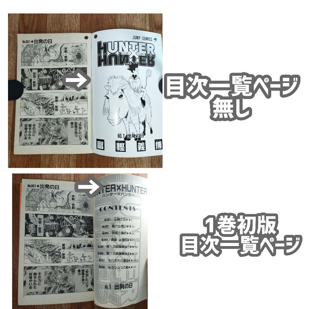【激レア】HUNTER×HUNTER 1巻初版 レア本 希少