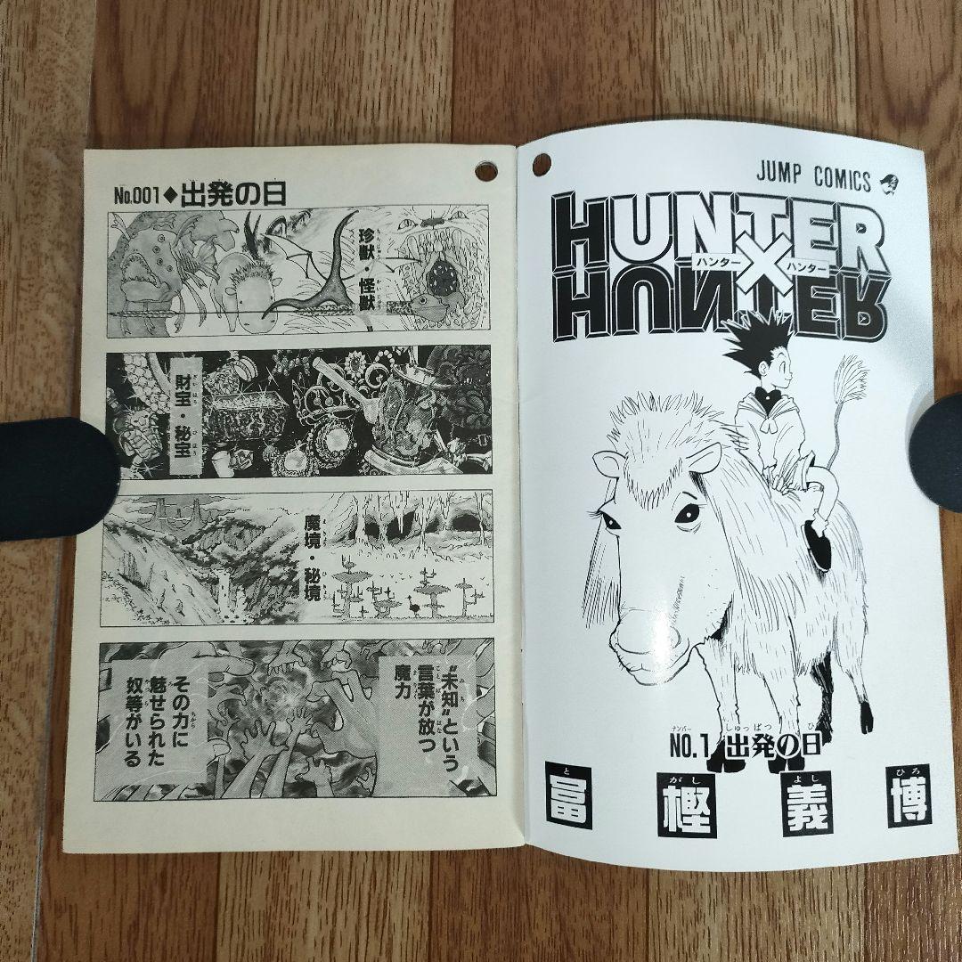 【激レア】HUNTER×HUNTER 1巻初版 レア本 希少