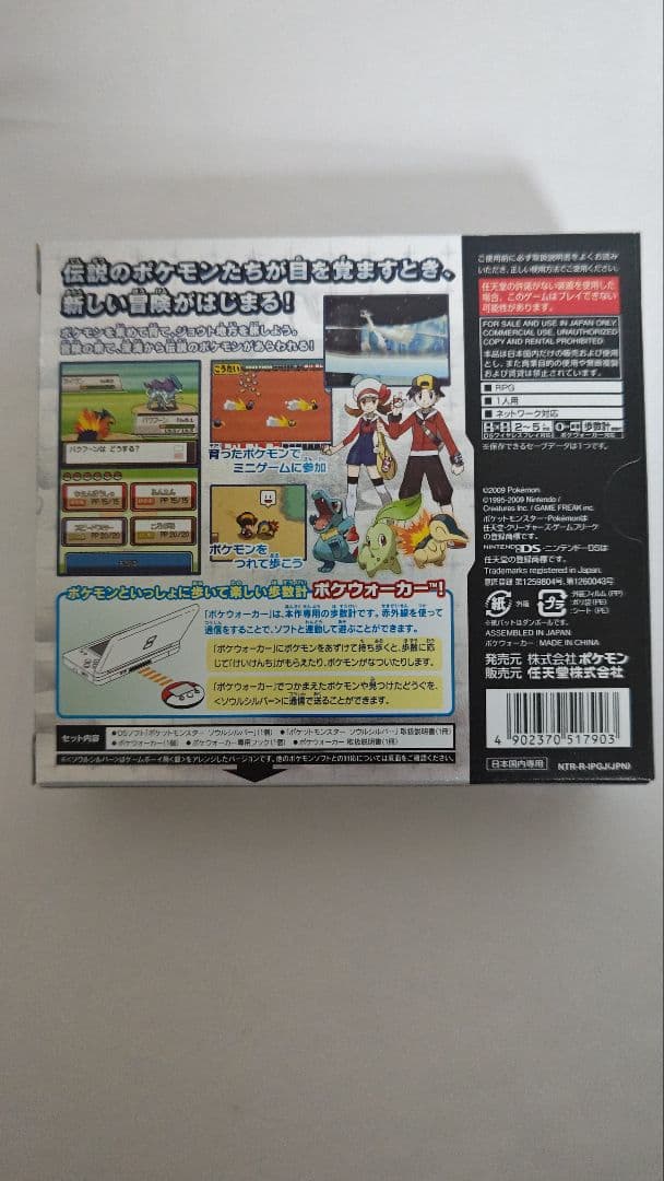 ポケットモンスター 銀 ニンテンドーDSソフト