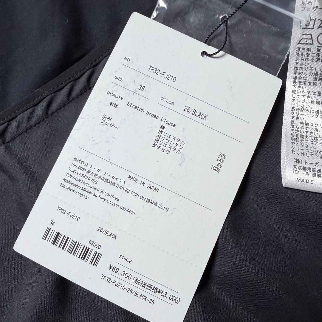 【美品✨近年】TOGA ストレッチブロードブラウス フェザー トーガ