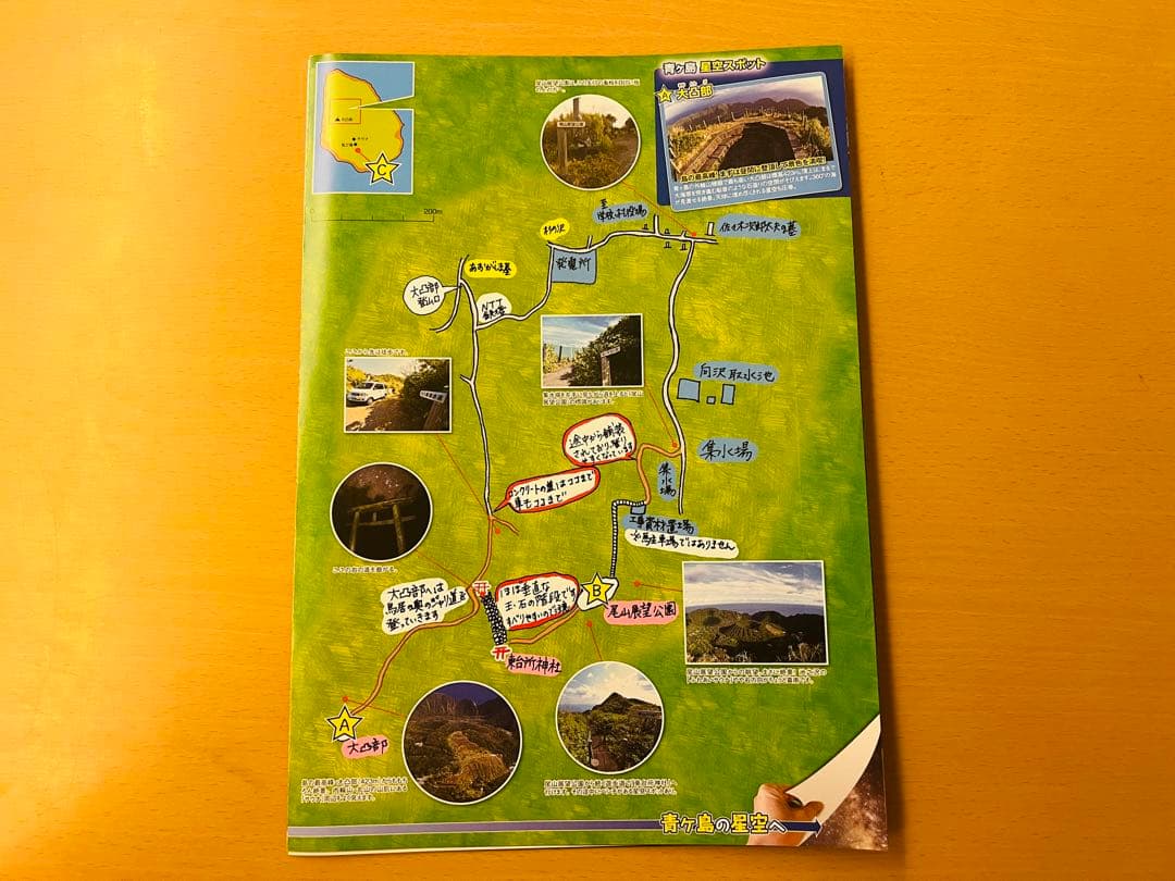 青ヶ島のガイドマップ