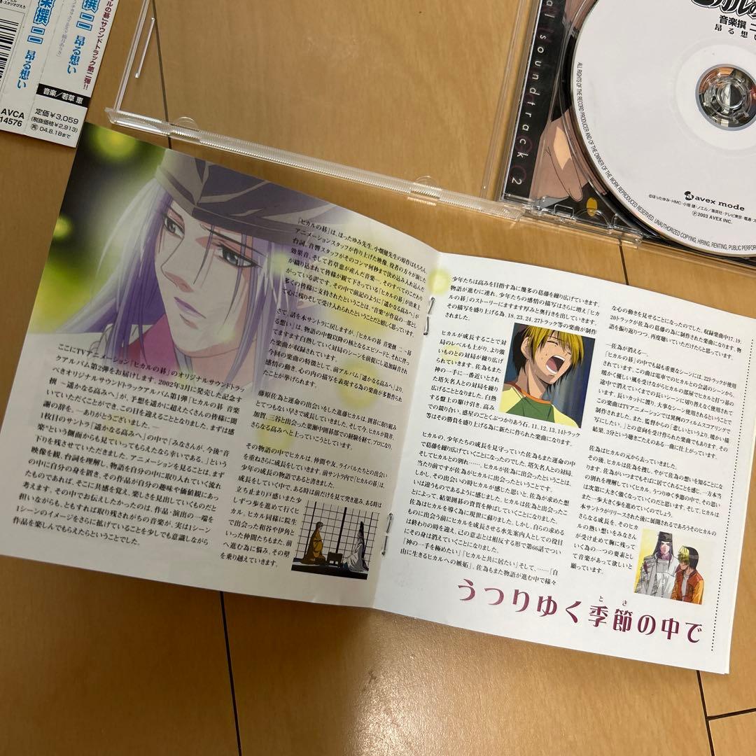 【即購入ok!!】「ヒカルの碁」オリジナルサウンドトラックアルバム2 廃盤