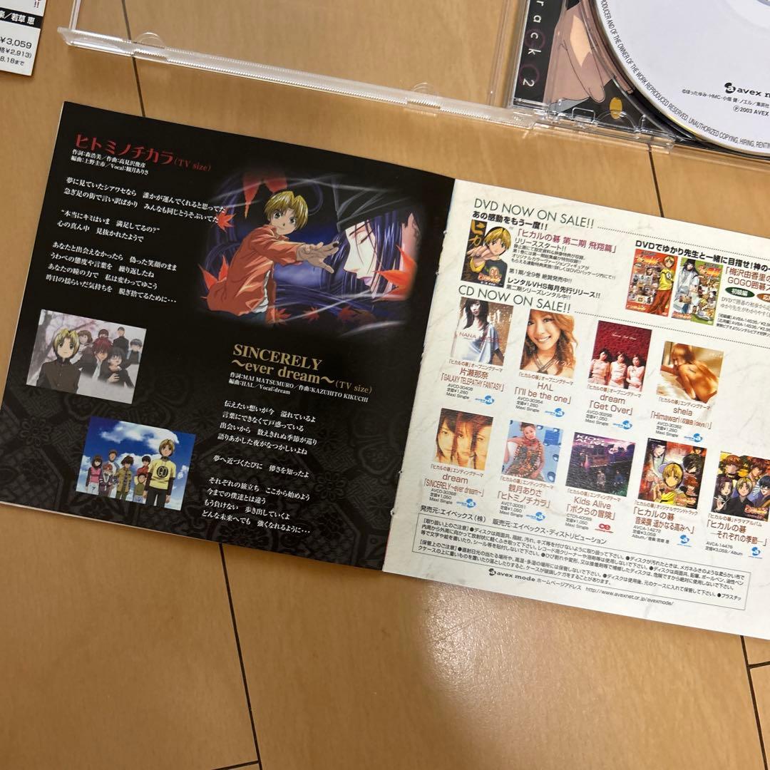 【即購入ok!!】「ヒカルの碁」オリジナルサウンドトラックアルバム2 廃盤